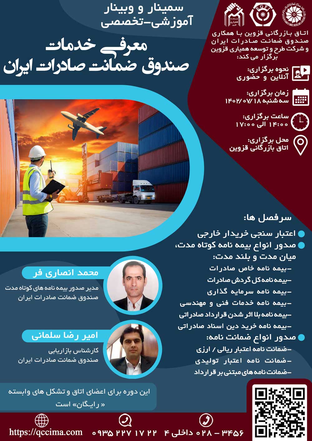 سمینار و وبینار معرفی خدمات صندوق ضمانت صادرات ایران