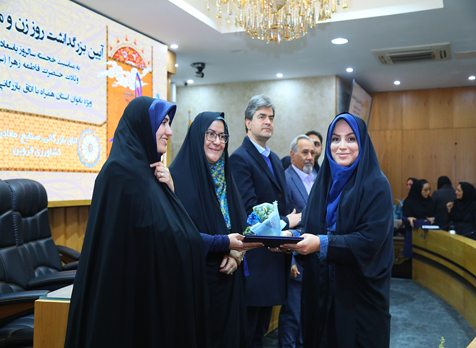  برگزاری آیین بزرگداشت روز زن ومقام مادر دراتاق بازرگانی قزوین