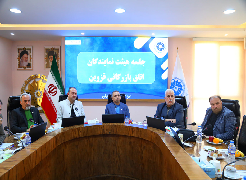 گزارش تصویری دهمین جلسه هیات نمایندگان اتاق قزوین در سال جاری