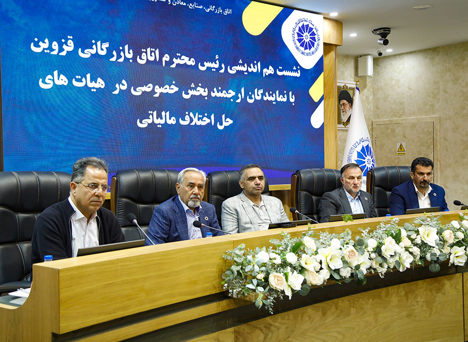 «نشست هم اندیشی نمایندگان هیات های حل اختلاف مالیاتی» دراتاق قزوین برگزارشد تصویر شماره-04