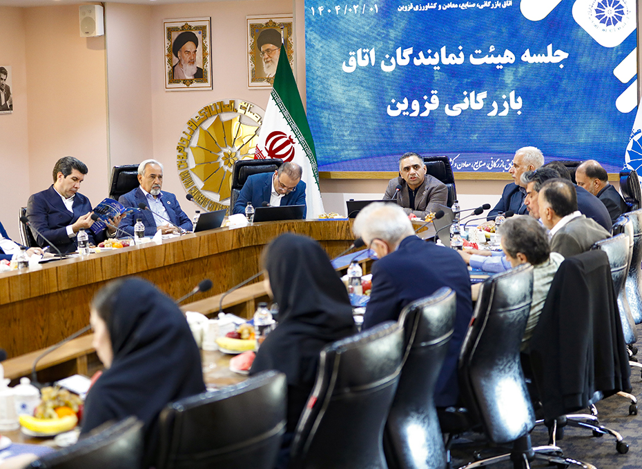 اولین جلسه هیأت نمایندگان اتاق بازرگانی صنایع معادن و کشاورزی قزوین درسال جاری برگزارشد تصویر شماره-01