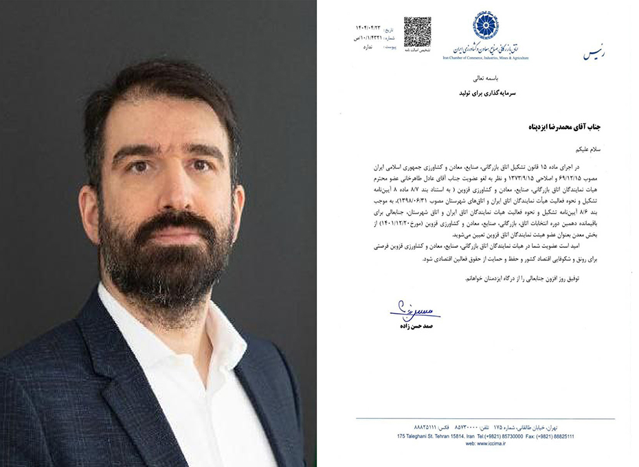 معرفی عضو هیات نمایندگان اتاق قزوین از بخش معدن برای باقیمانده ازدوران کنونی فعالیت  پارلمان بخش خصوصی استان قزوین